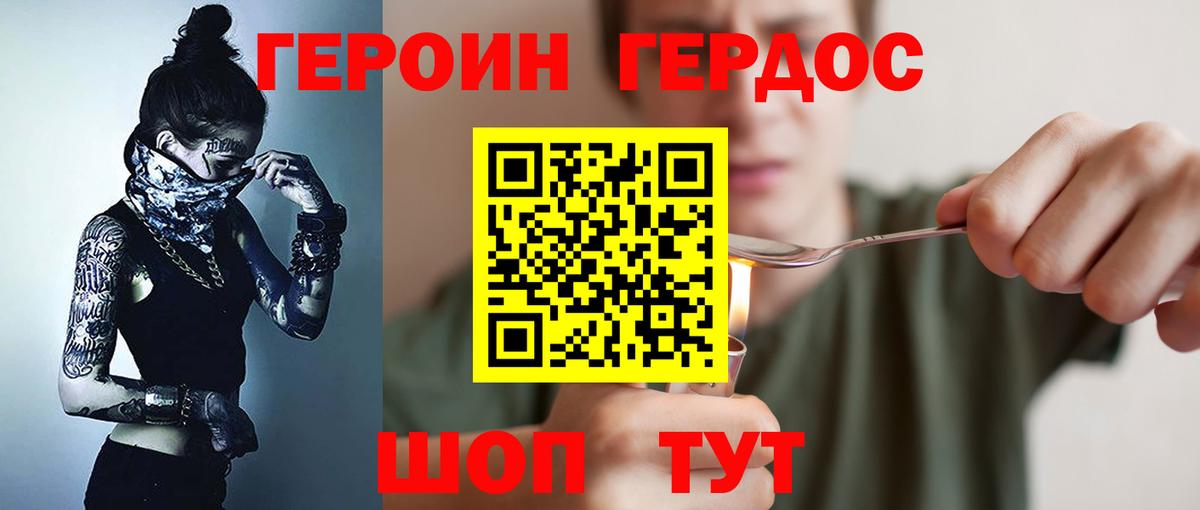 Кингисепп  ГЕРОИН белый  Вход с VPN 