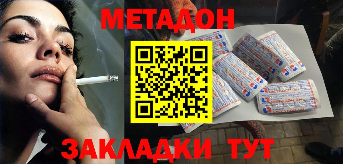 Метадон methadone Кингисепп