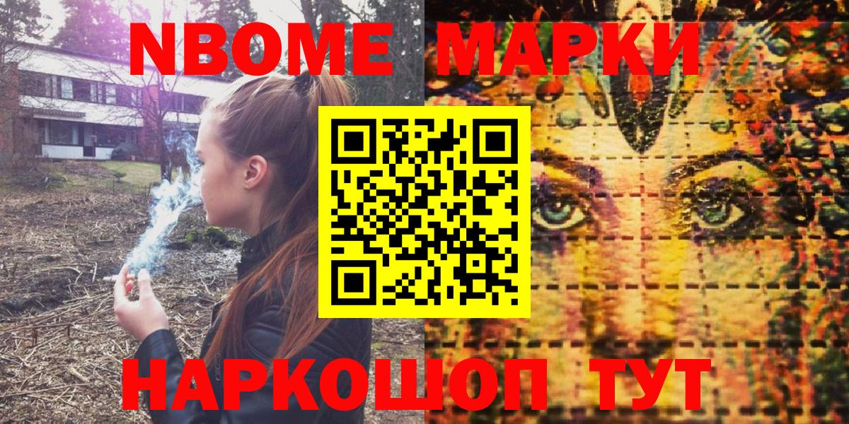 Марки N-bome 1,5мг  Вход с VPN  Марки NBOMe  Кингисепп 